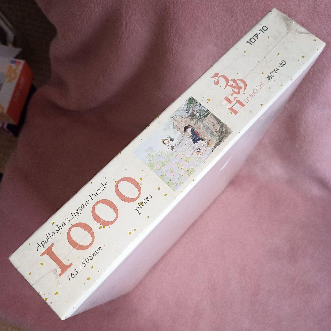 アポロ社 うめ吉 UMEKICHI あじさい坂 1000 ピース 新品 中島潔