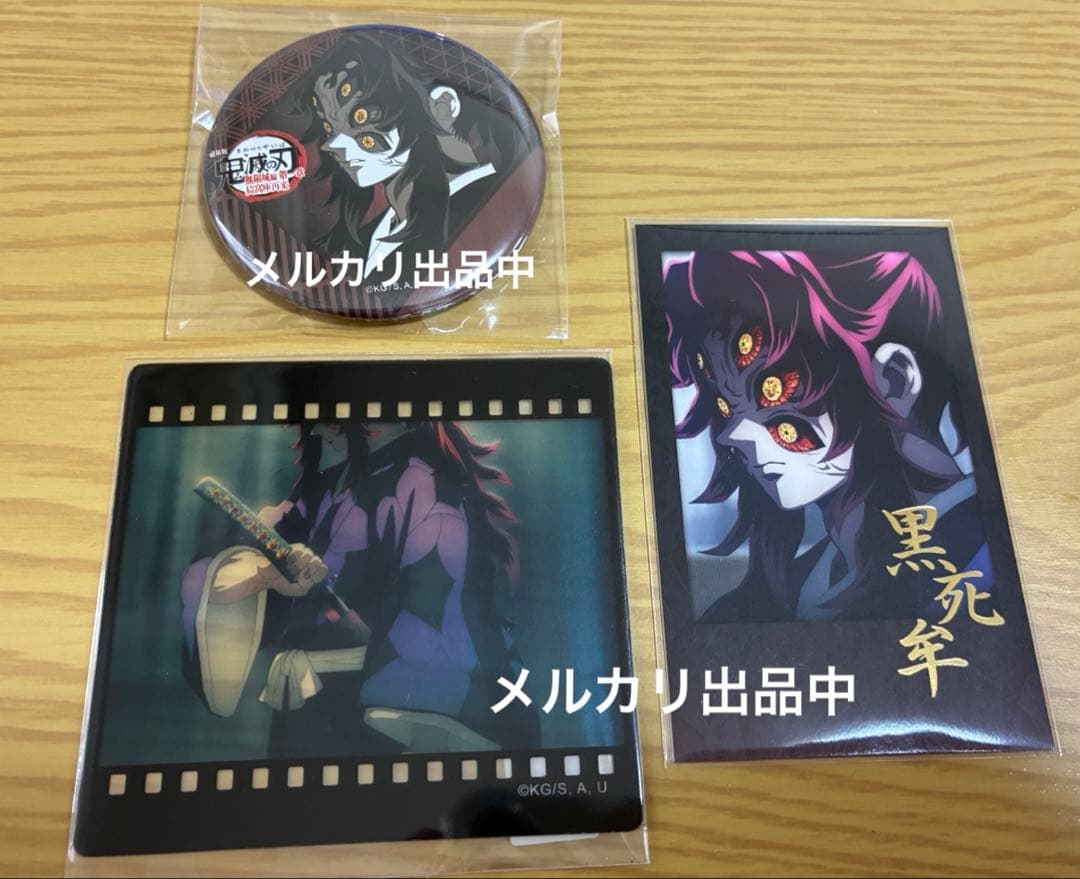 ダイニング　チェキ風　ブロマイド　缶バッジ　フィルム風クリアカード　黒死牟　他