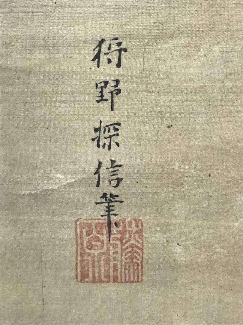 【真作】狩野探信/桃仙人図/人物図/掛軸/名家伝来/AC-168