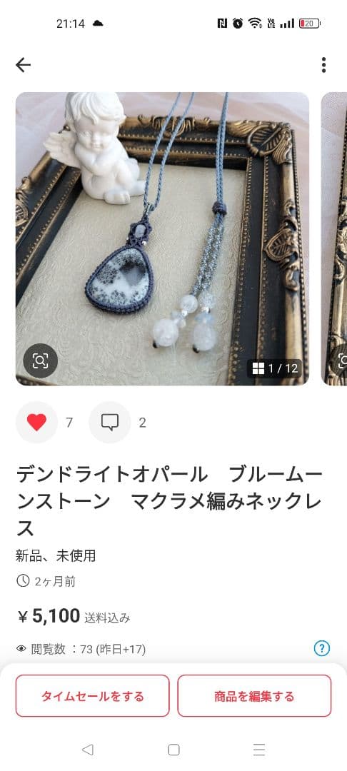 モスアゲート　マクラメ編みネックレス他1点同梱