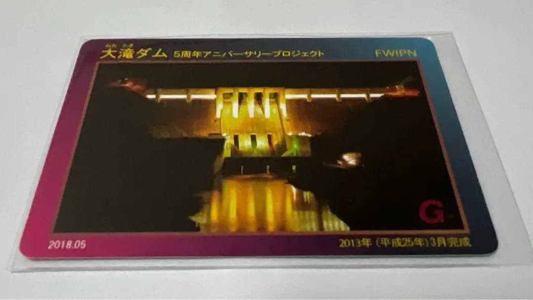大滝ダム　記念カード