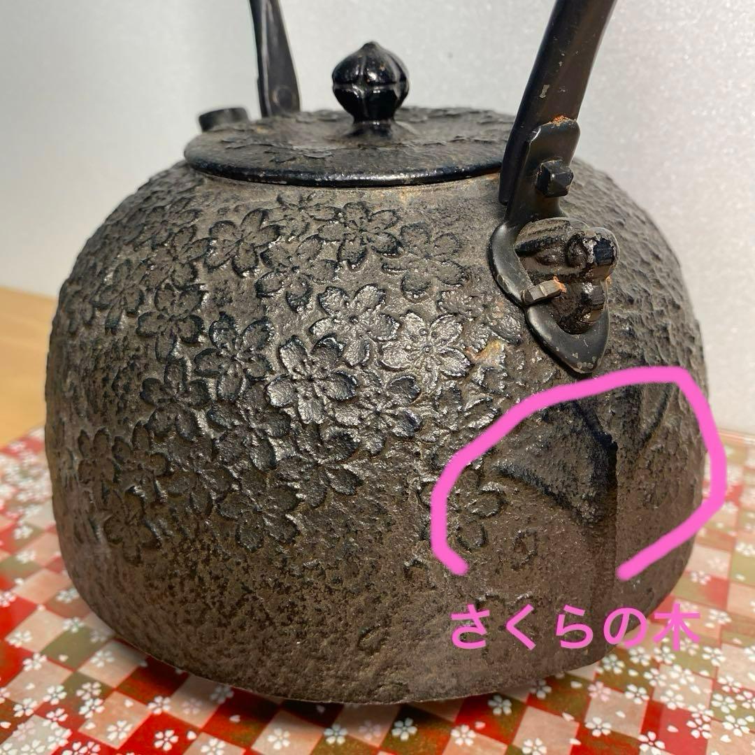 鉄瓶　南部鉄器