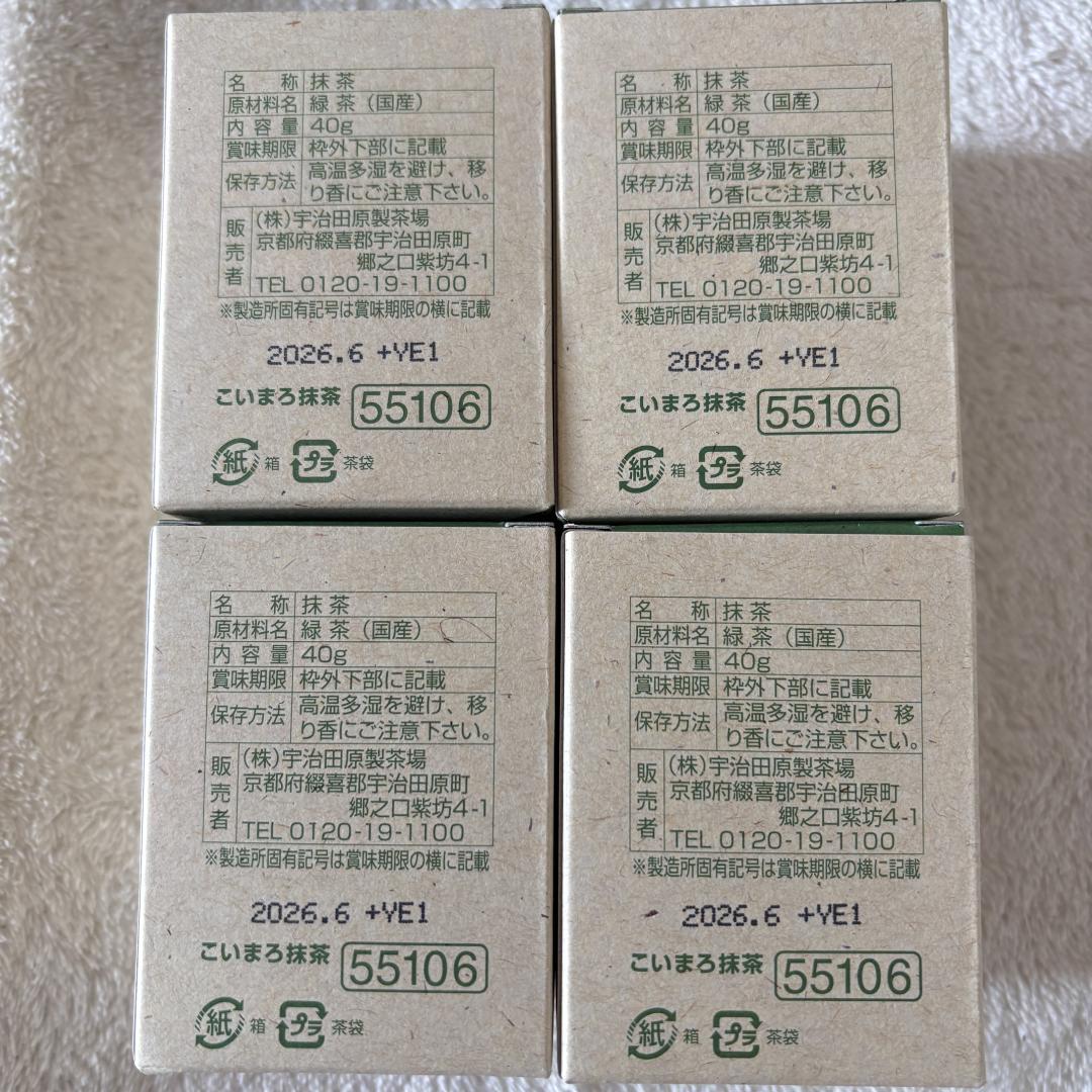 ■京都・宇治田原製茶場 こいまろ抹茶 40g×4個セット！