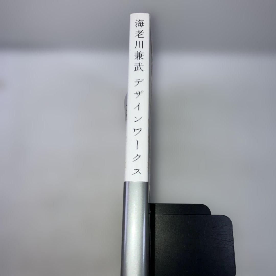 海老川兼武デザインワークス = KANETAKE EBIKAWA DESIGN…