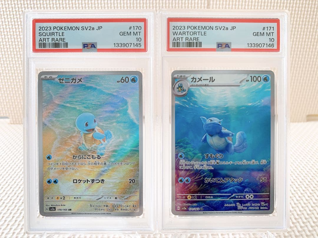 PSA10 連番 ゼニガメAR カメールAR 151