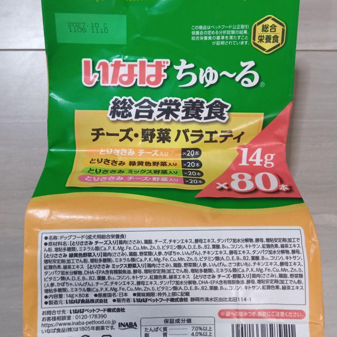 101d.犬用ちゅーる お犬様セット ちゅーるごはんなど7種類 16袋セット