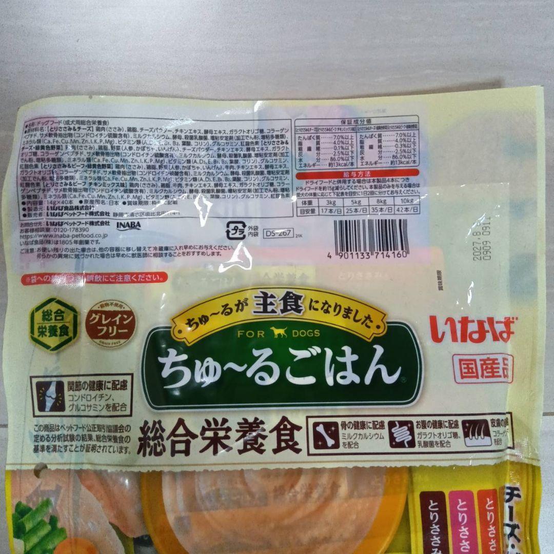 101d.犬用ちゅーる お犬様セット ちゅーるごはんなど7種類 16袋セット