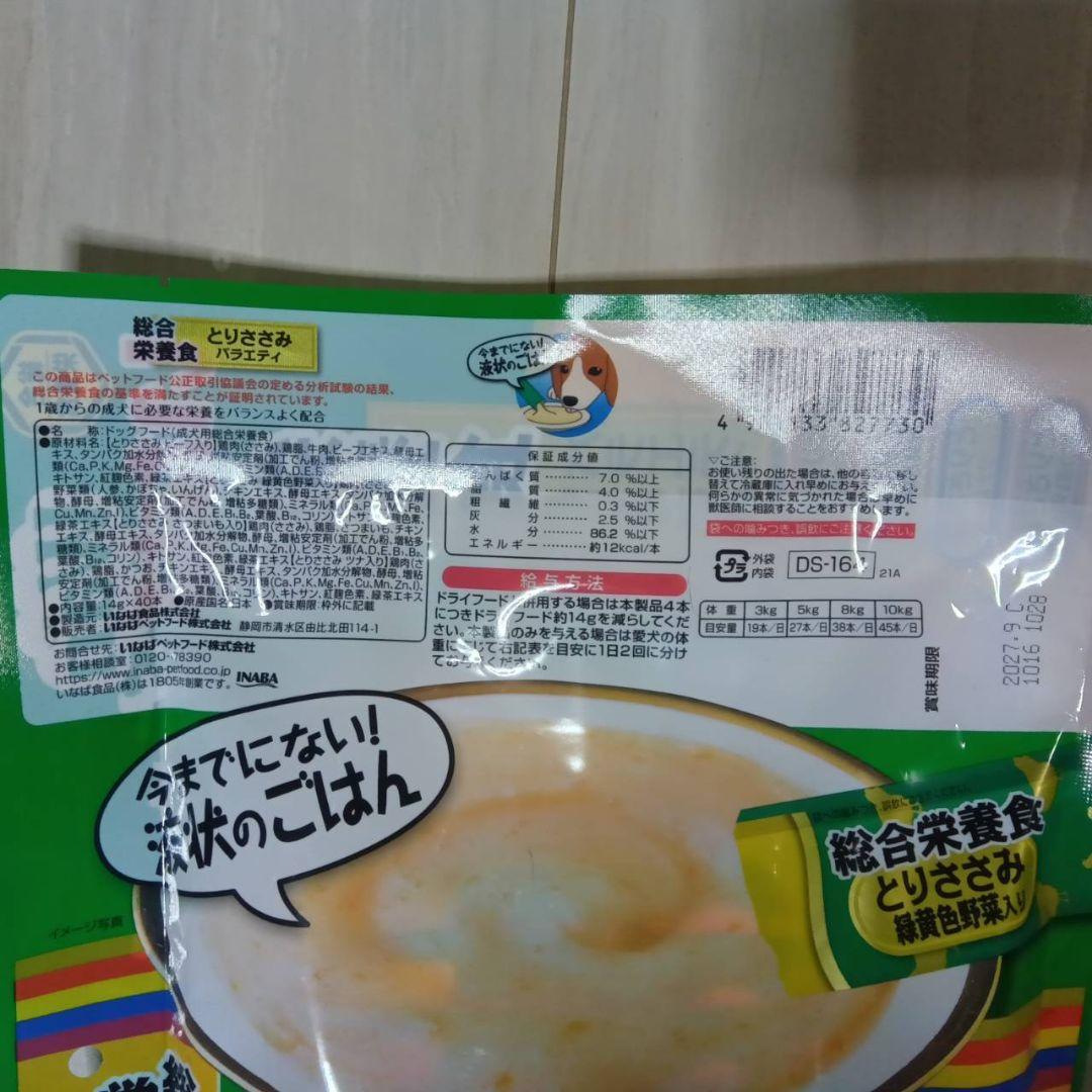 101d.犬用ちゅーる お犬様セット ちゅーるごはんなど7種類 16袋セット