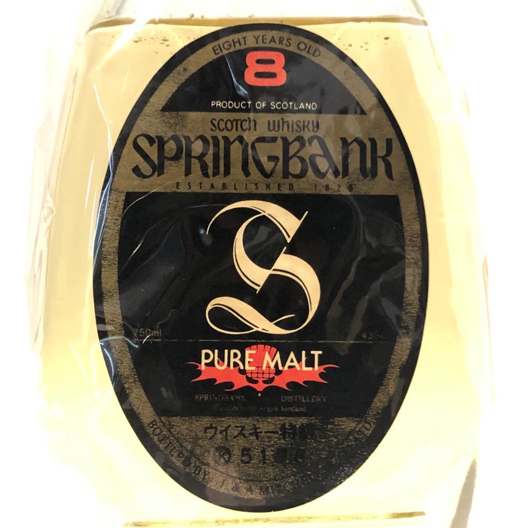 特級　オールドボトル スプリングバンク 8年 ピュアモルトウイスキー 750ml
