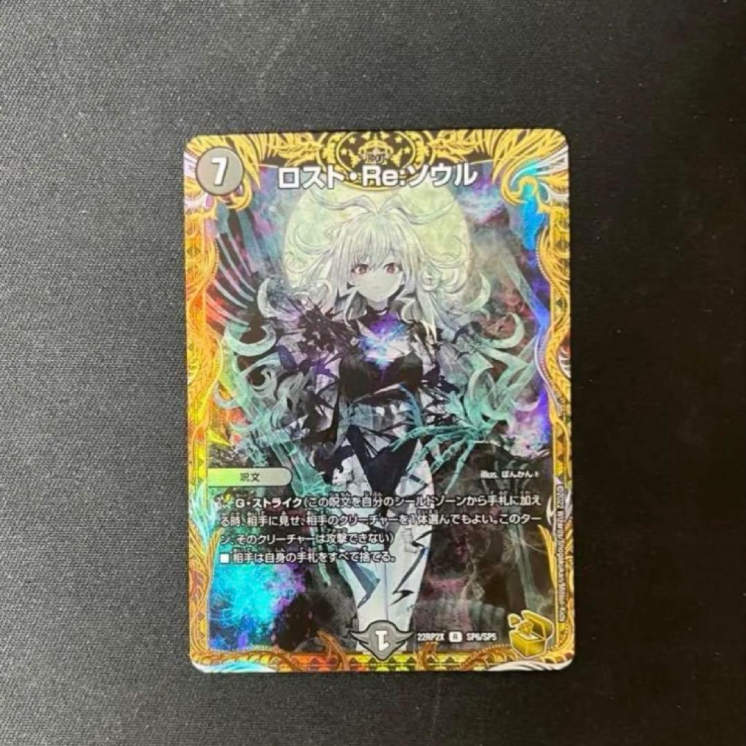 ロスト・Re:ソウル　金