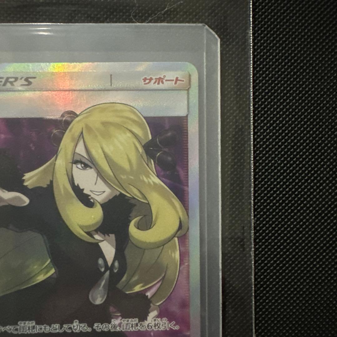 【安心鑑定済】指差しシロナ SR SM5M ウルトラムーン 070/066