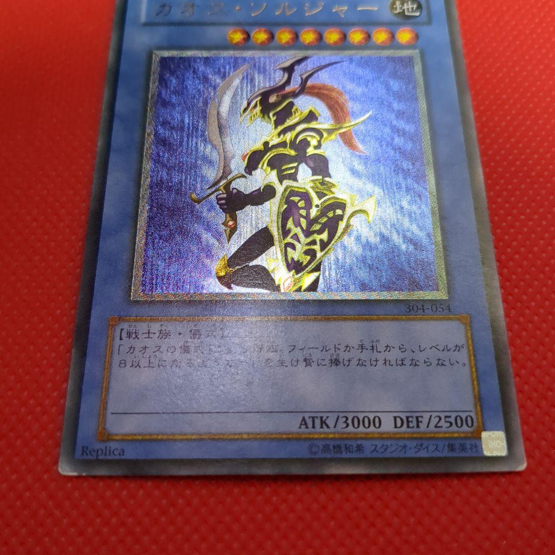 カオスソルジャー レリーフ