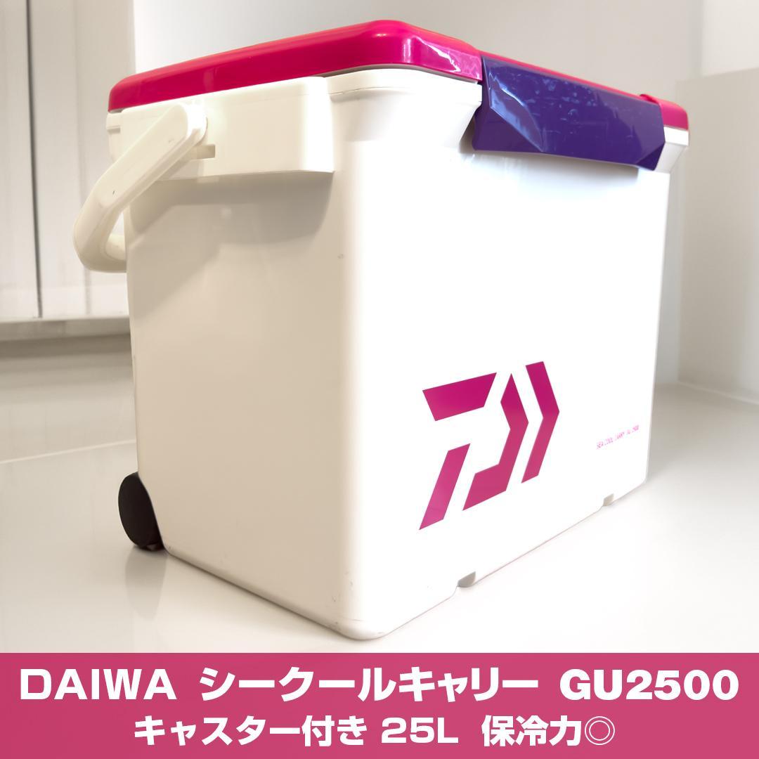 【希少ピンク】DAIWA シークールキャリー GU2500 25L キャスター付
