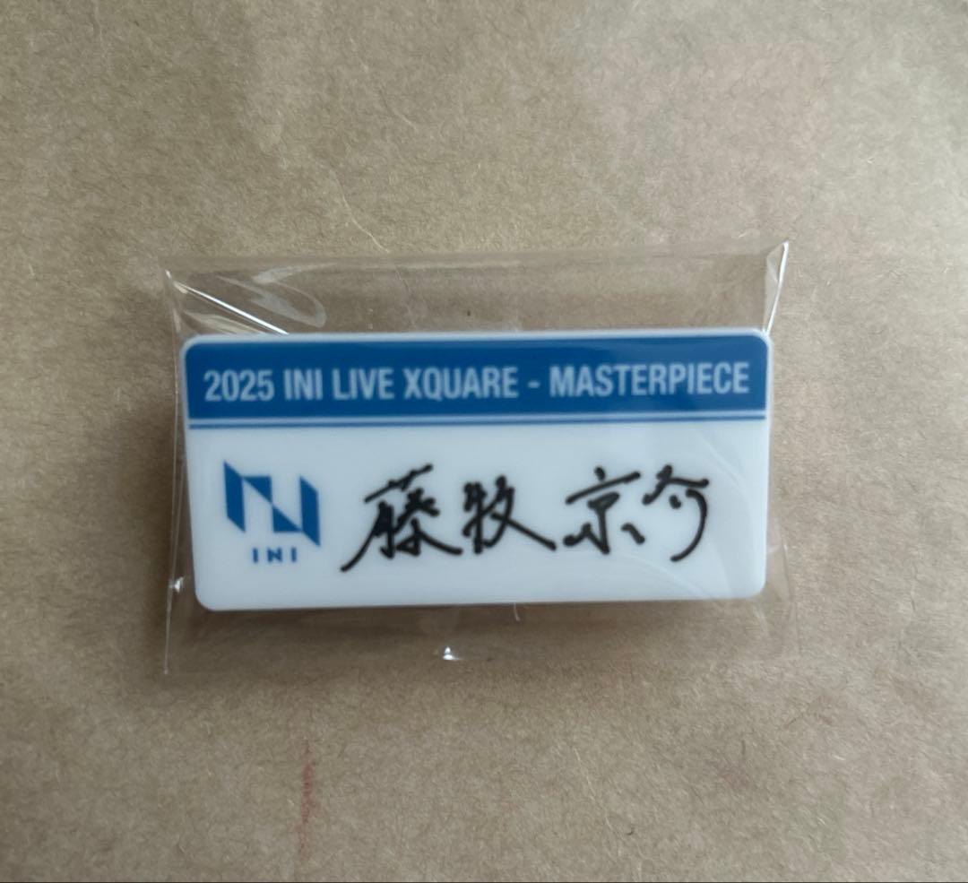 INI 藤牧京介 ネームプレート カプセルトイ