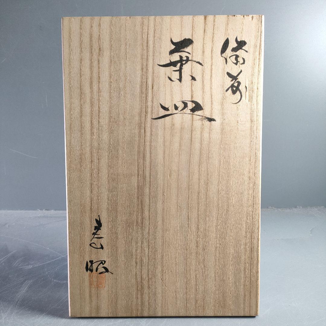 A868-3/備前焼/景山義天 造/葉皿/盛皿/銘々皿/5客/