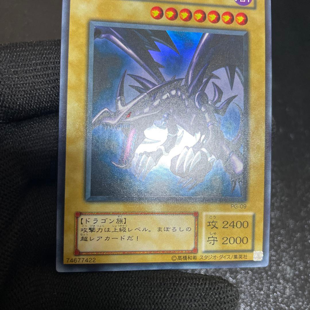 【極美品】　真紅眼の黒竜　とても綺麗