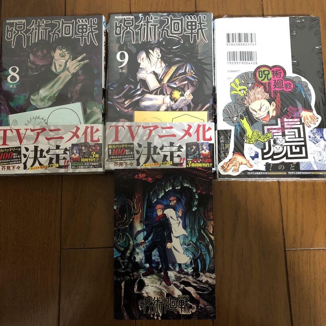 【特典付き】呪術廻戦 0〜13巻セット