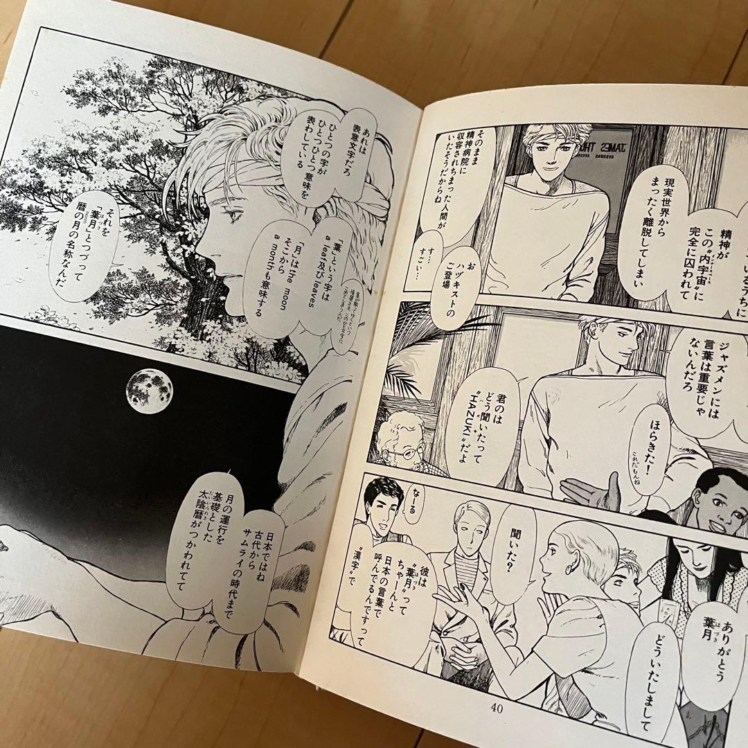 内田善美 星の時計のLiddell 全3巻