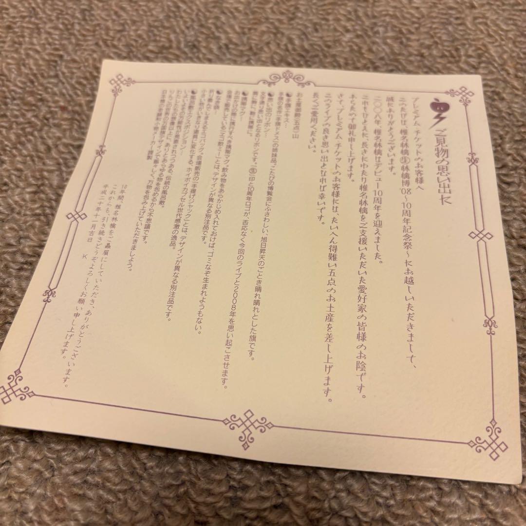 生林檎博08 プレミアムチケットお土産５点セット