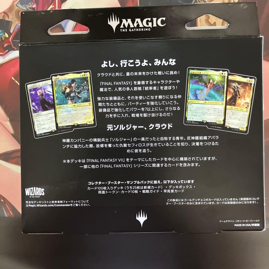 MTG FINAL FANTASY 統率者デッキ「リミットブレイク」 FFコラボ