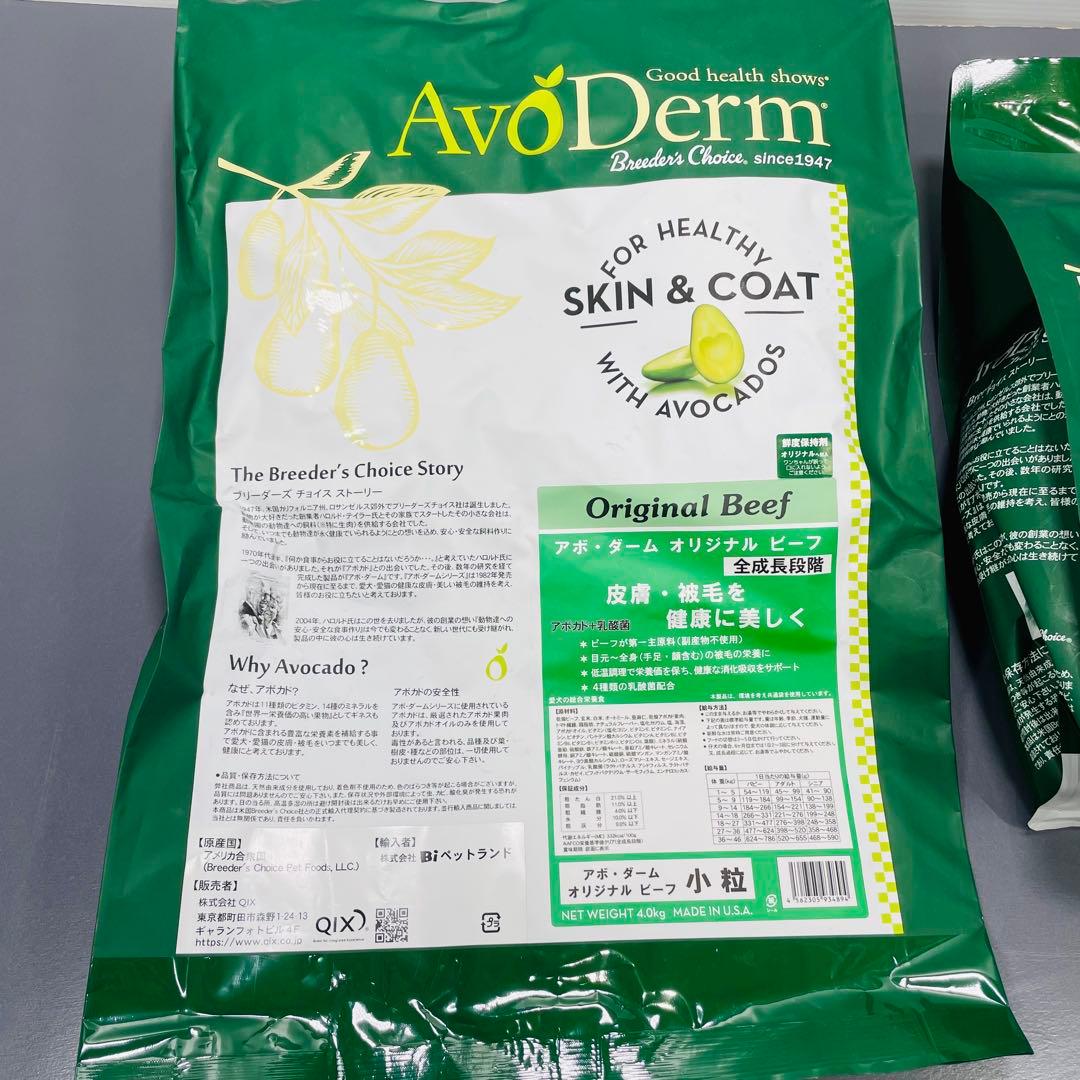 AvoDerm オリジナルビー小粒 ドライドッグフード