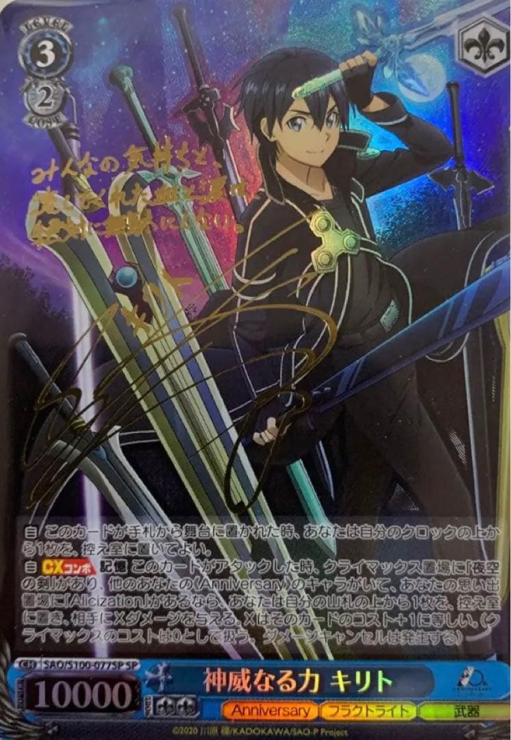 神威なる力キリトSP ヴァイスシュヴァルツ SAO