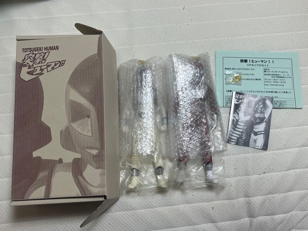 ★GW限定特価★ ソルインターナショナル　突撃！ヒューマン！！　ソフビ　未開封