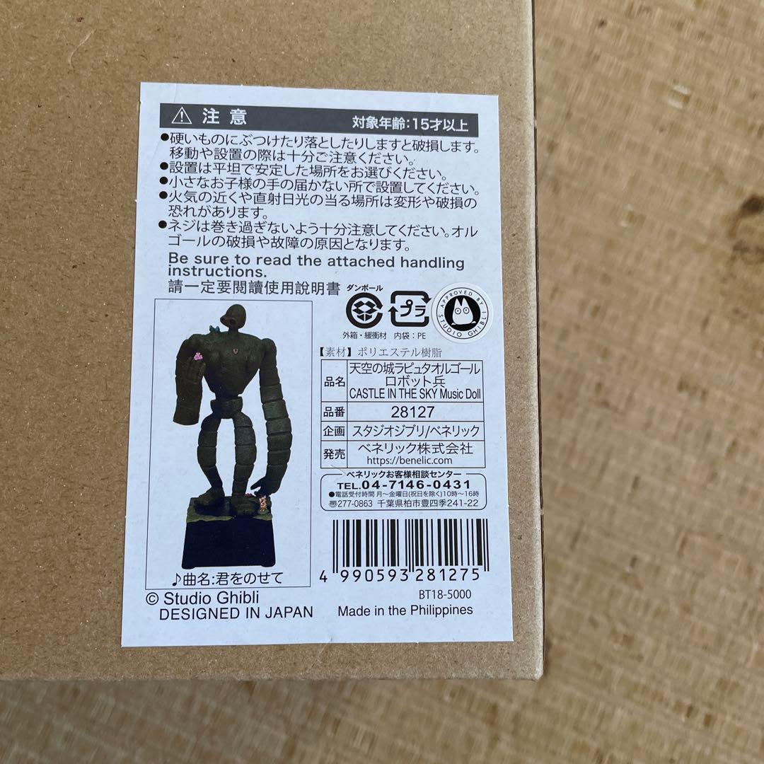 その他 CASTLE IN THE SKY Music Doll