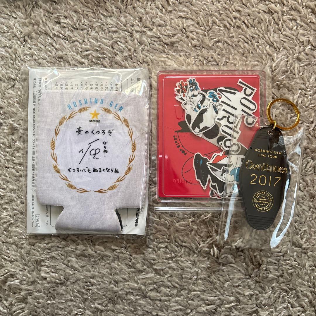 星野源 グッズ まとめ売り