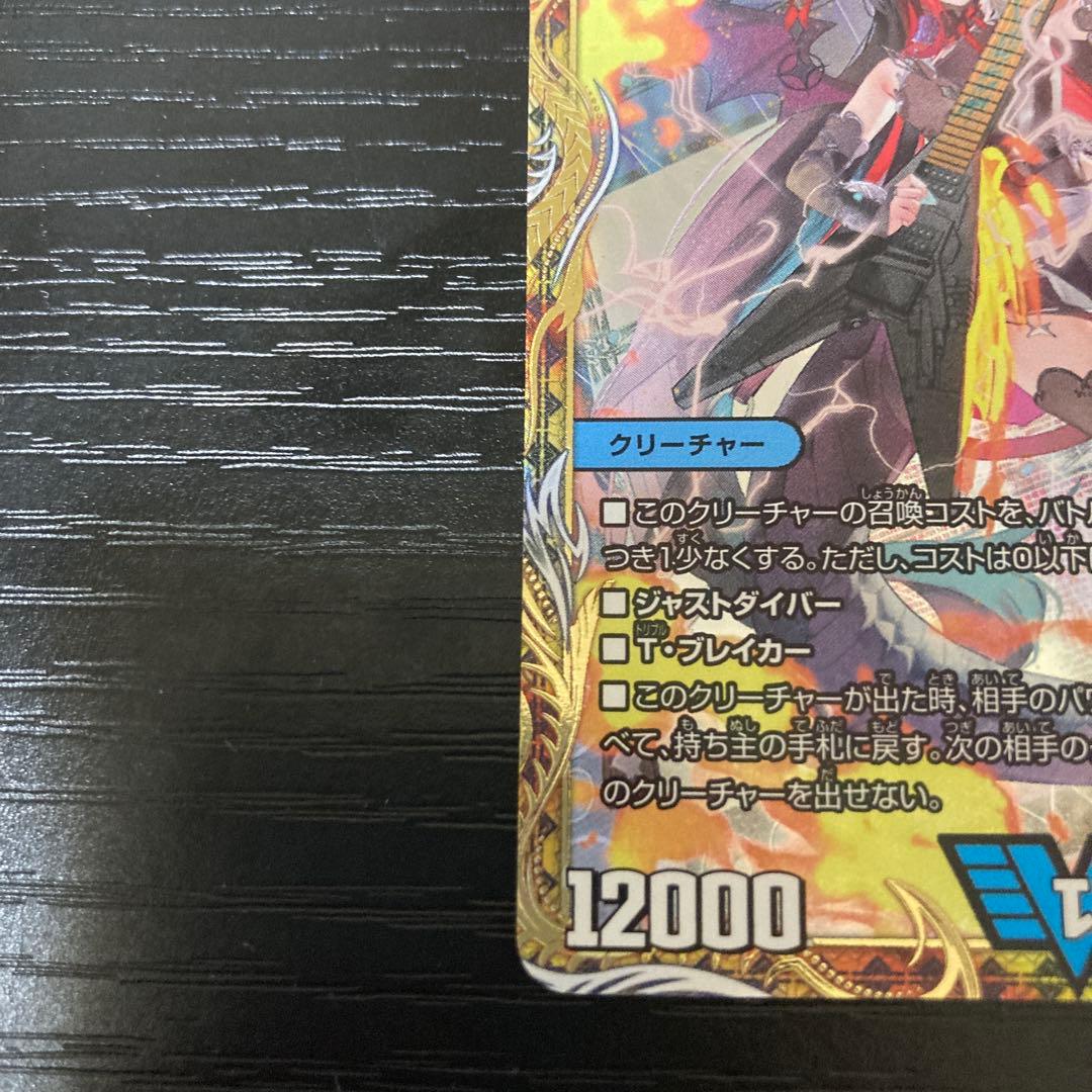 飛翔龍 5000VT デュエルマスターズ　金トレジャー