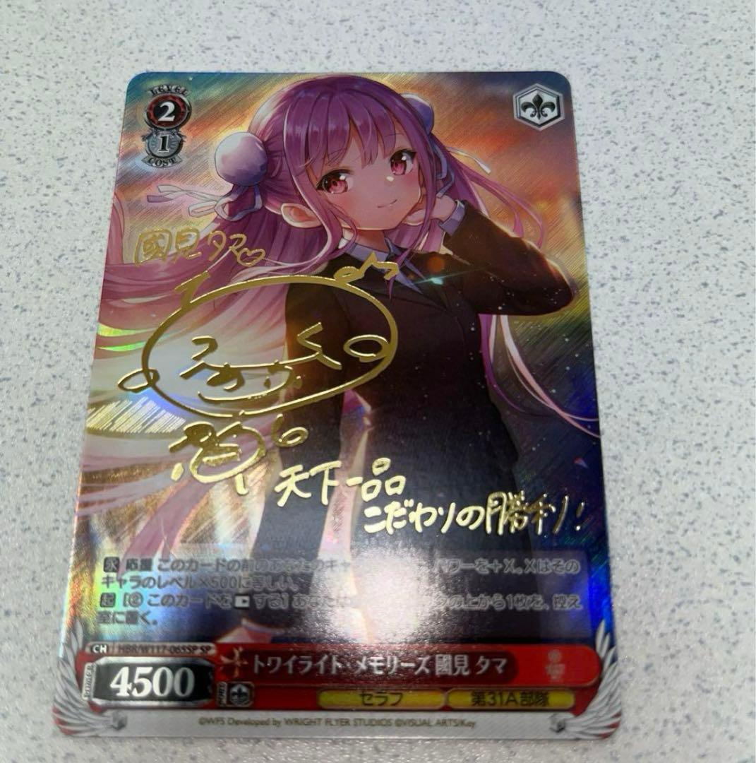 國見タマ　トワイライトメモリーズ　SP サイン