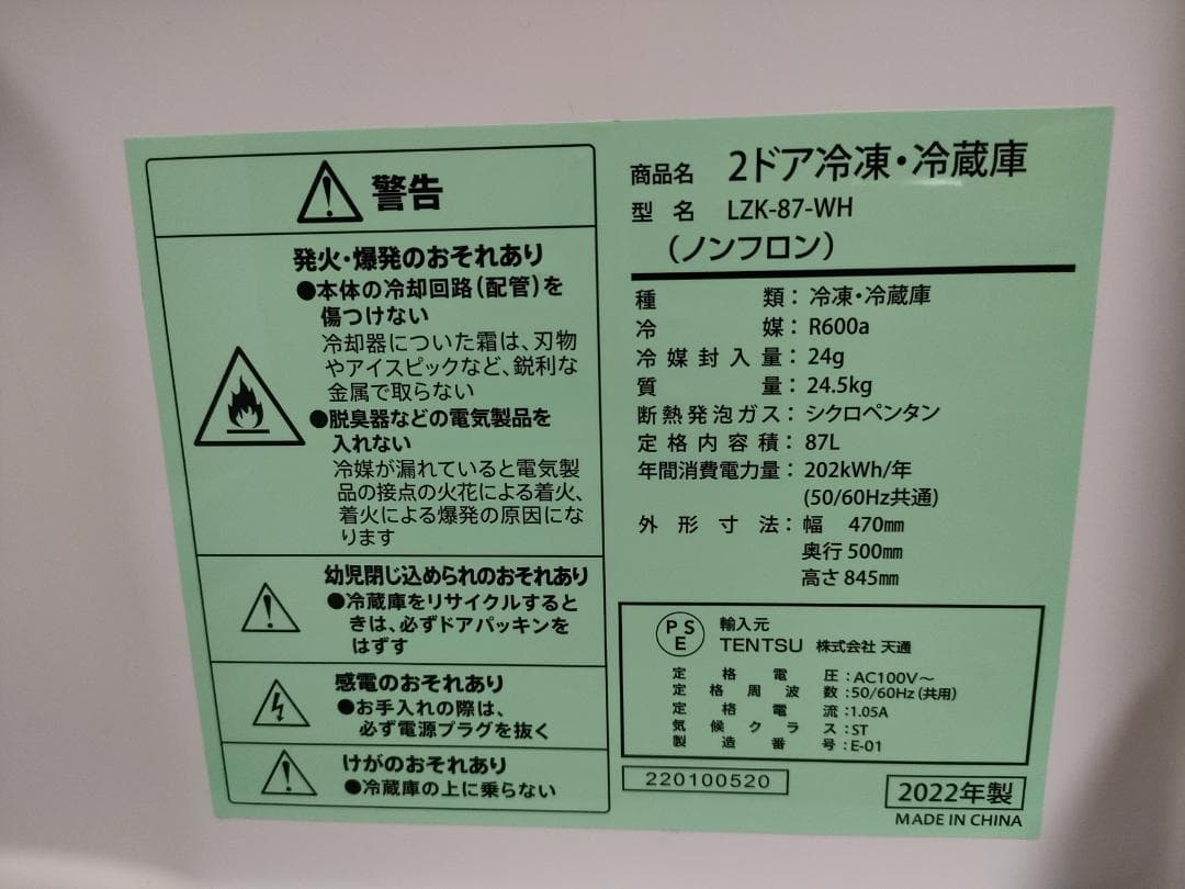 アドアプス 2ドア冷凍・冷蔵庫 LZK-87-WH 87L 2022年製