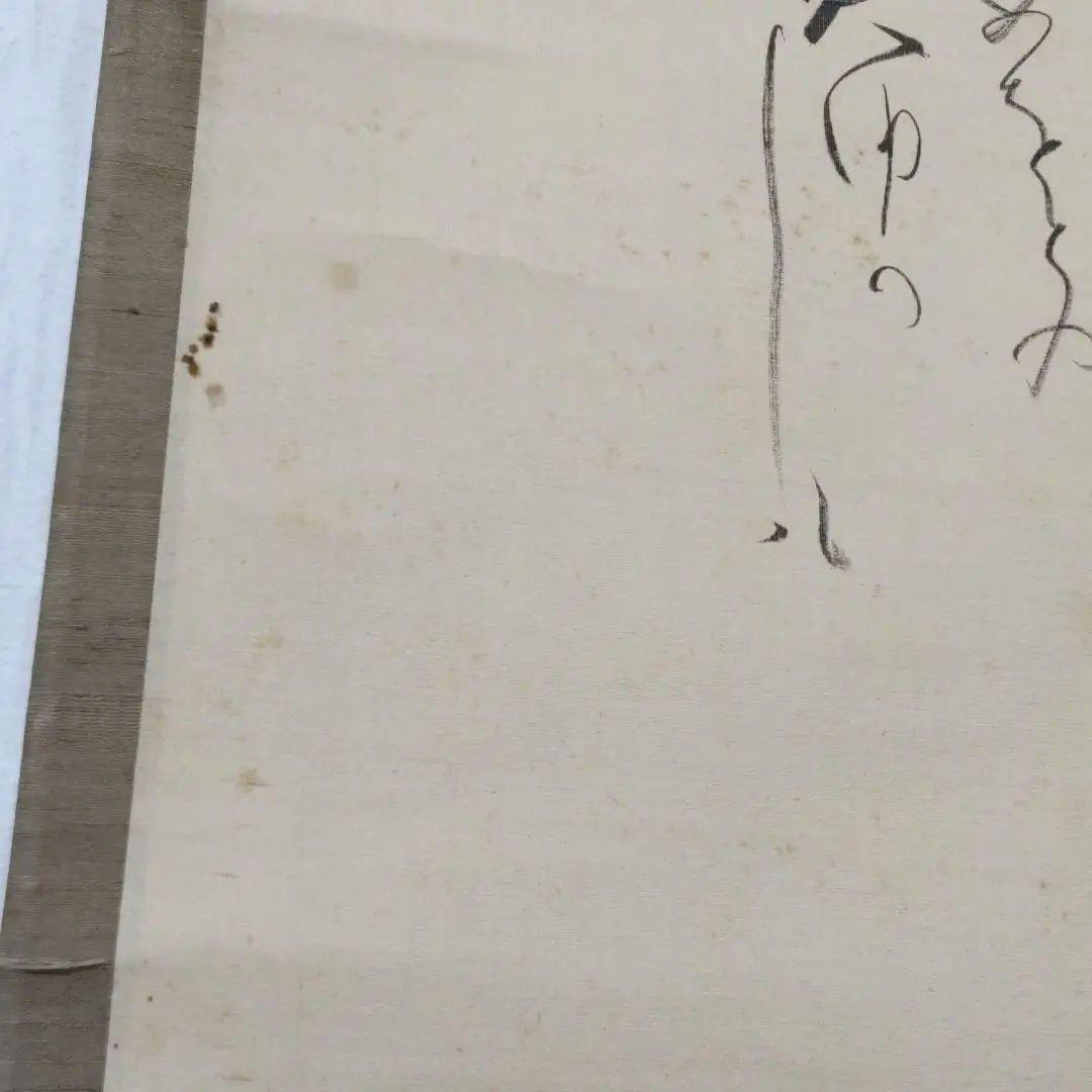 伊勢門水　能の舞掛軸