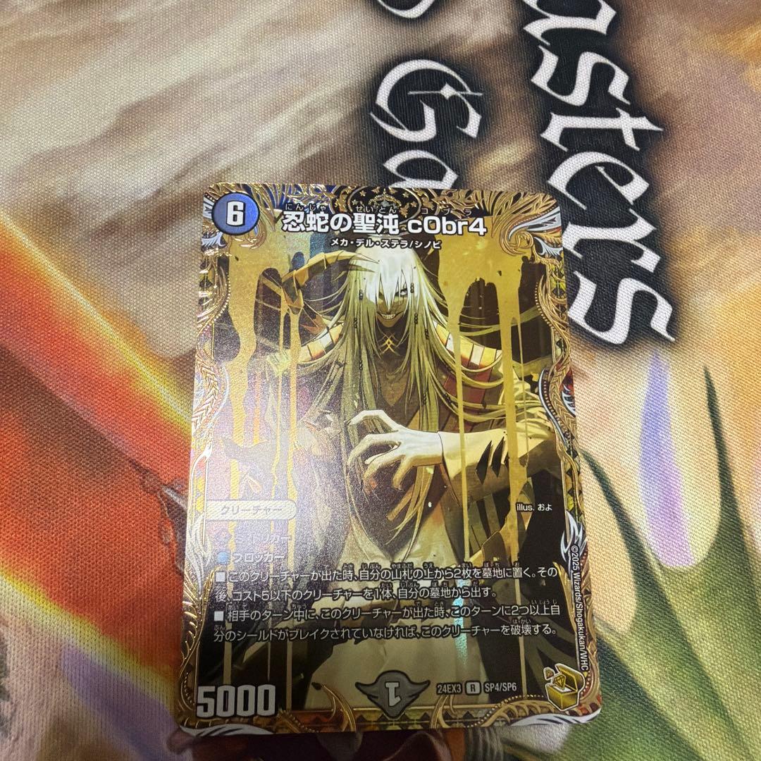 忍蛇の聖沌 c0br4 金トレジャー　コブラ　金　デュエマ メルカリ便