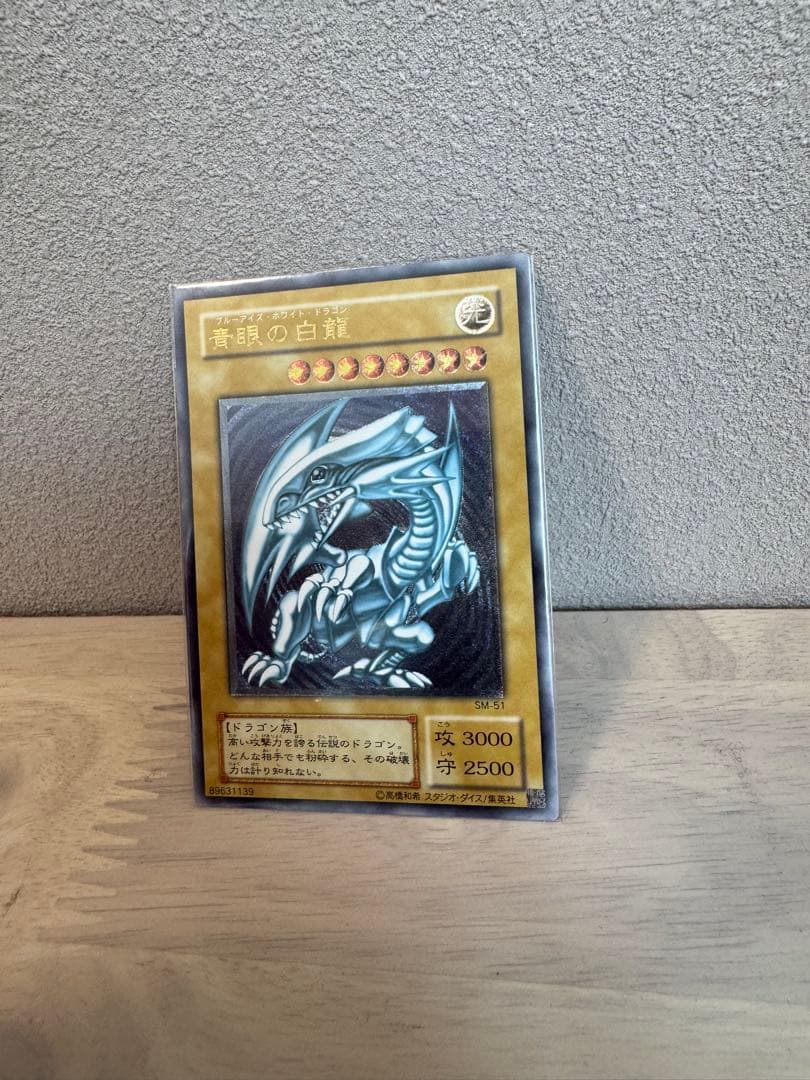 イ*ル様 青眼の白龍 レリーフ　青艶