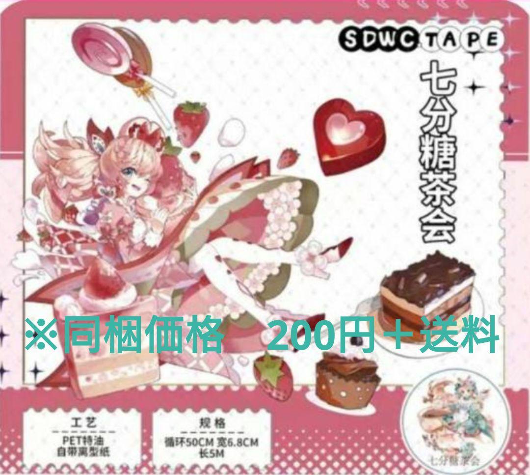 J79＃七分糖茶会(PET)三渡分創切り売り海外人物マステ女の子