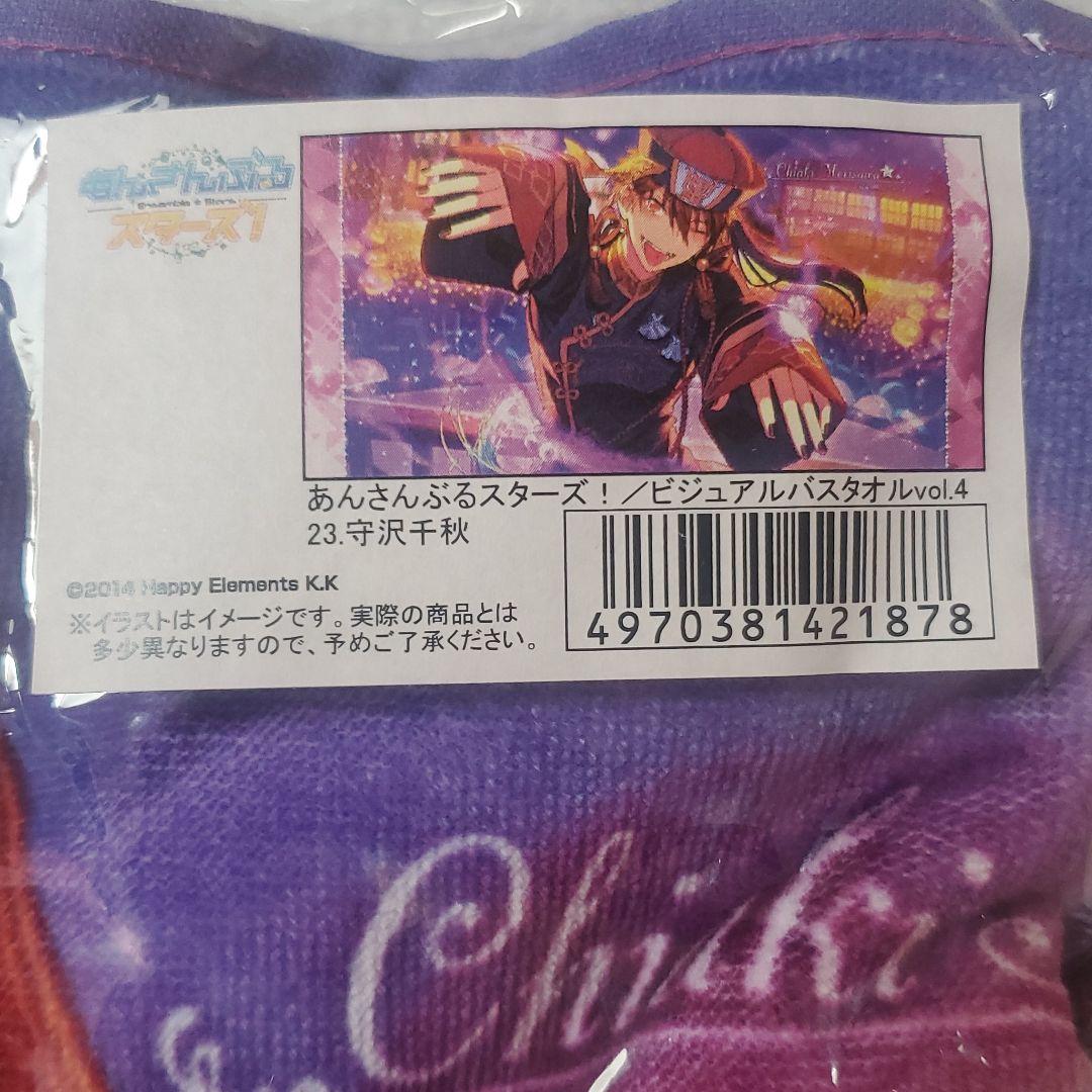 守沢千秋　ビジュアルバスタオル