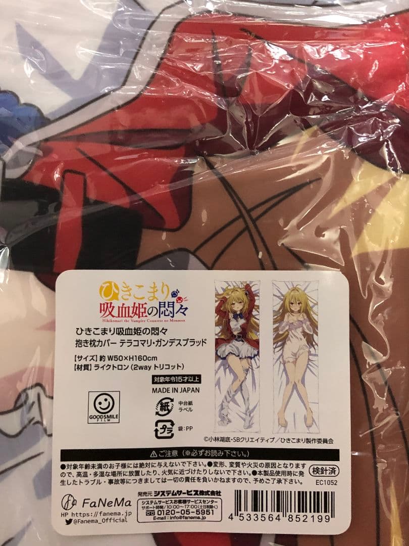 ひきこまり吸血姫の悶々　テラコマリ・ガンデスブラッド　抱き枕