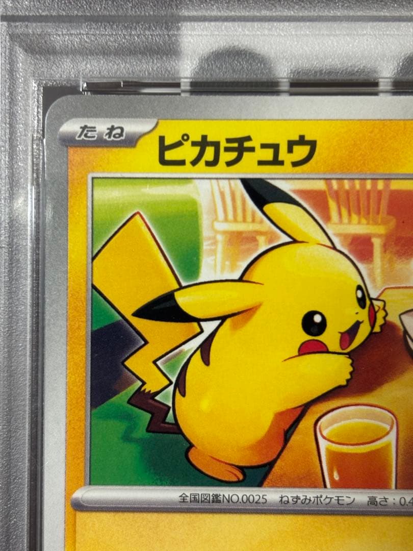 特価【PSA10】ピカチュウ　プロモ　マクドナルド（送料込、匿名配送）