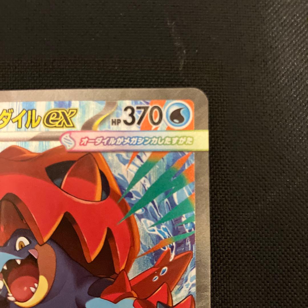 ポケモンカード　メガオーダイルex sar スタートデッキ100