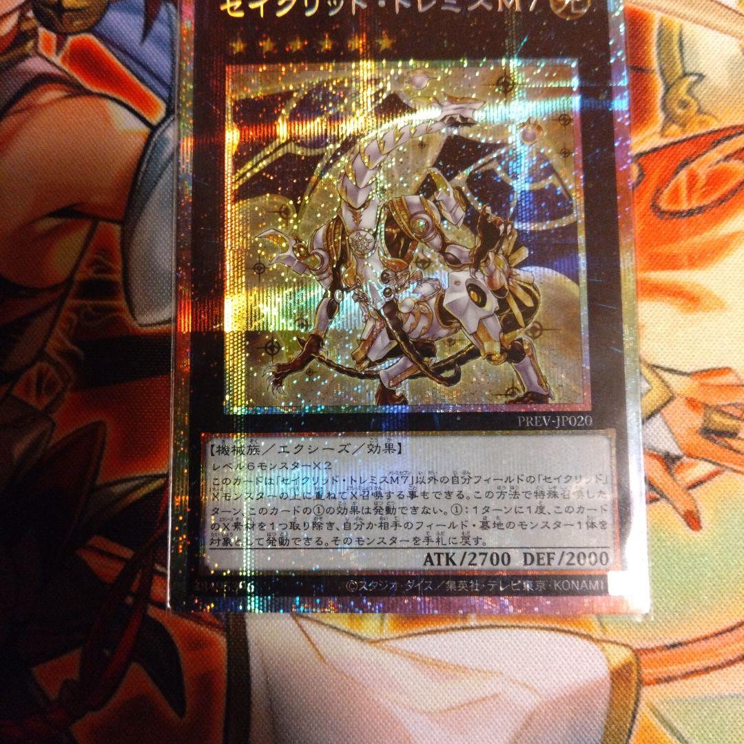 セイクリッド・トレミスM7 プリズマティックシークレット　プリズマ　プリシク