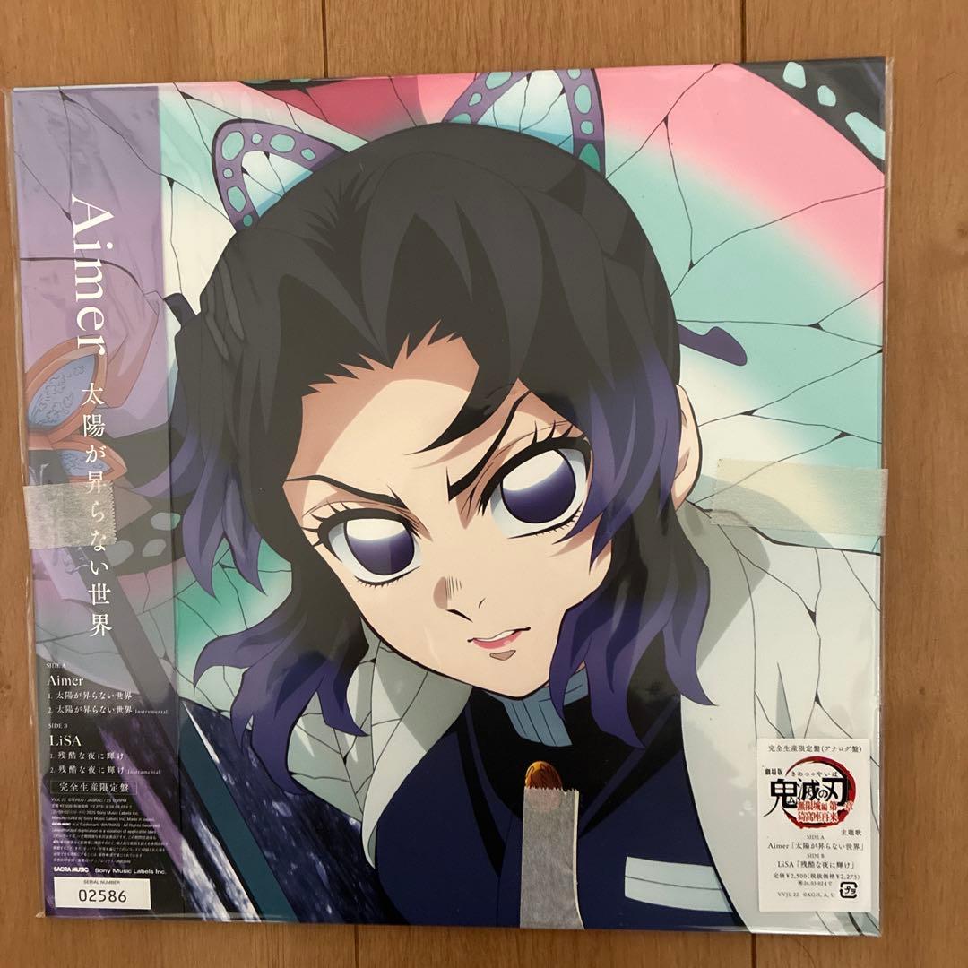 Aimer LiSA 太陽が昇らない世界　鬼滅の刃　レコード
