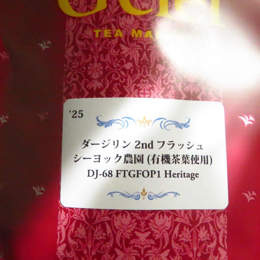 【Gclef】ダージリンシーヨック農園　花蓮蜜香紅茶 果蜜香 高肇昫 2025年