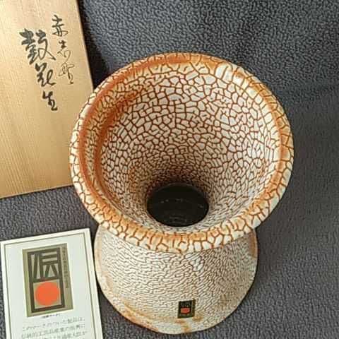伝統工芸品 志野焼 花瓶