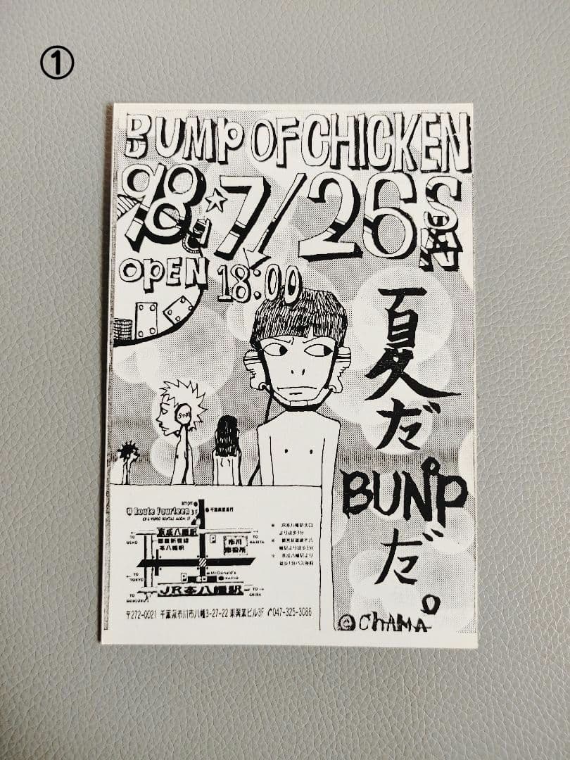 1998年～BUMP OF CHICKENインディーズ時代 ハガキ＋フライヤー
