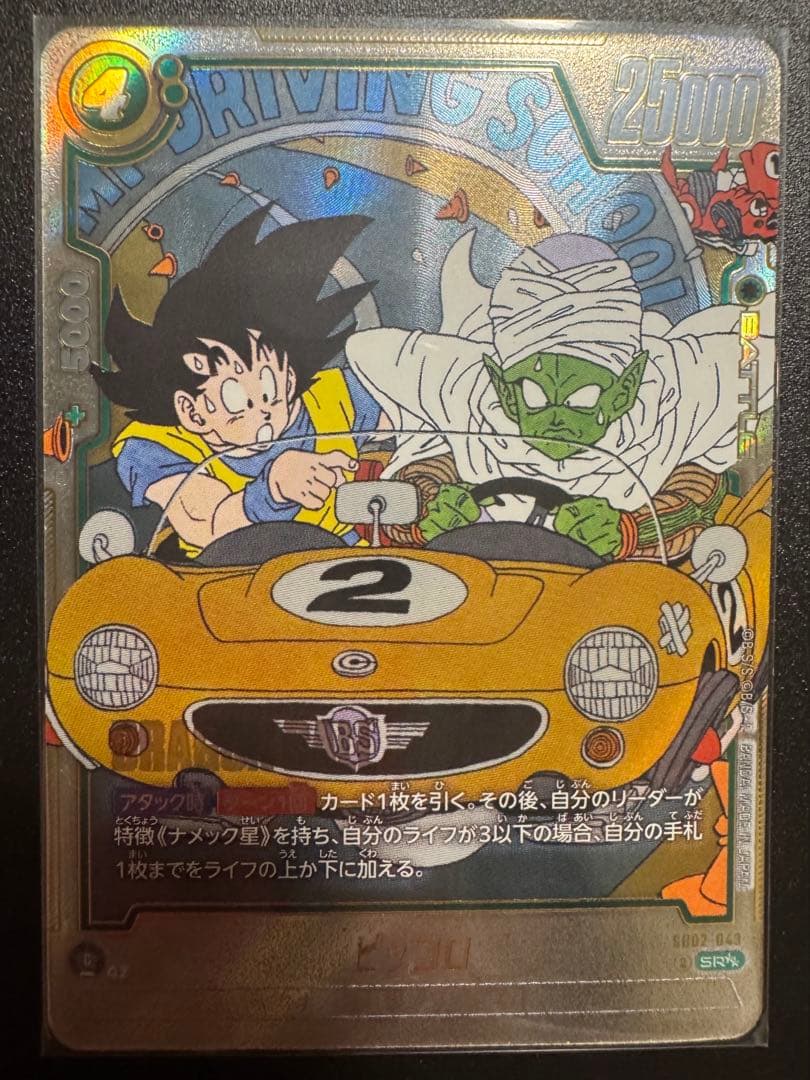 悟空 ピッコロ ウルトラパラレル ドラゴンボールカード フュージョンワールド