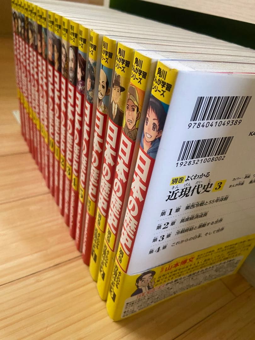 美品　日本の歴史 1巻〜15巻.別巻4冊