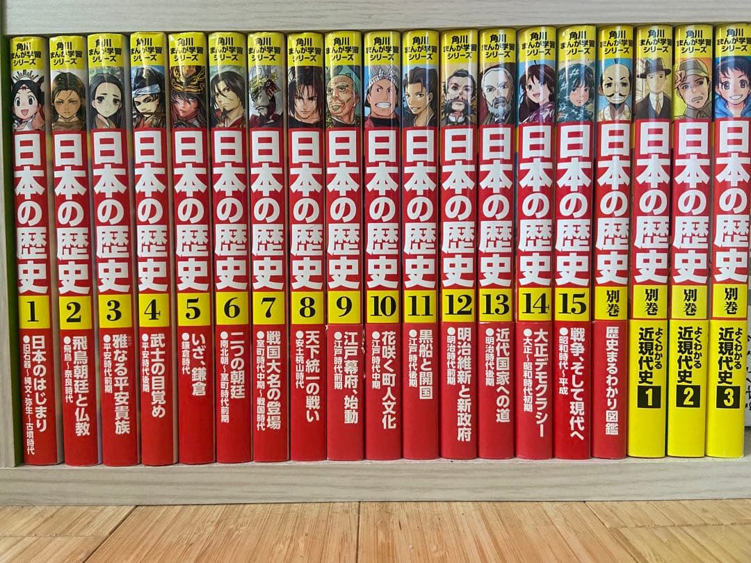 美品　日本の歴史 1巻〜15巻.別巻4冊