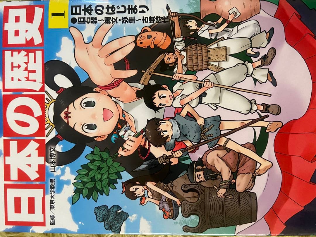 美品　日本の歴史 1巻〜15巻.別巻4冊