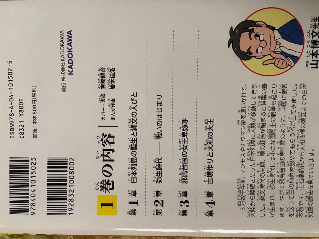 美品　日本の歴史 1巻〜15巻.別巻4冊
